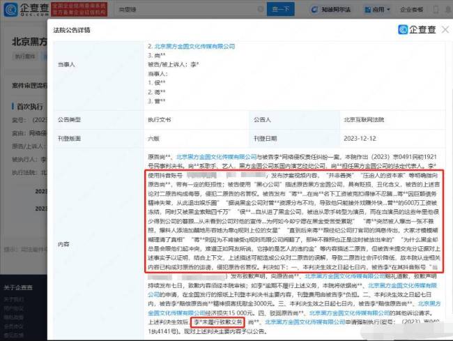 尚雯婕黑粉造谣拒不道歉被强执 需赔偿15000元