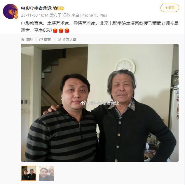 张艺谋、唐国强恩师马精武去世享年86岁 曾出演《大红灯笼高高挂》