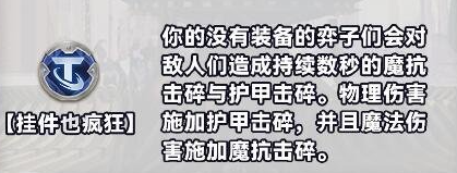 金铲铲之战S10白银强化符文有哪几种_金铲铲之战S10白银强化符文有哪几种-S10白银强化符文分类介绍