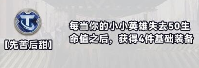 金铲铲之战S10白银强化符文有哪几种_金铲铲之战S10白银强化符文有哪几种-S10白银强化符文分类介绍