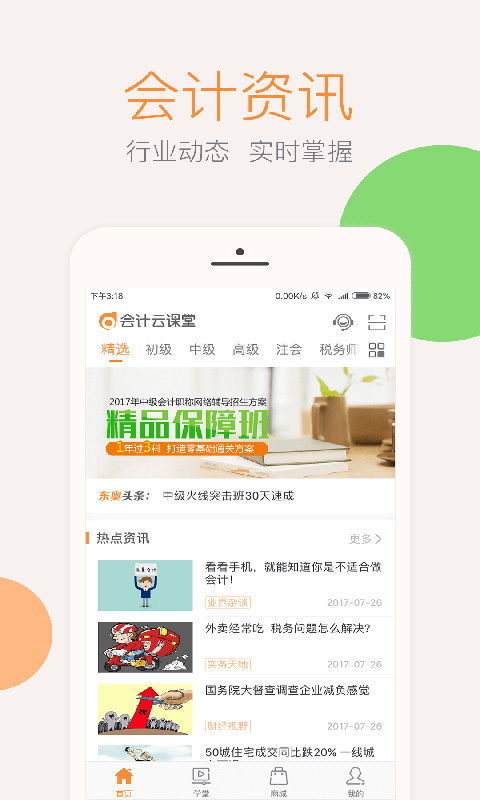会计云课堂网络异常怎么回事_东奥会计在线听课地址是哪
