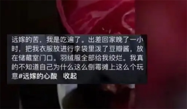 衣服被丈夫泼豆瓣酱羽绒服绞烂