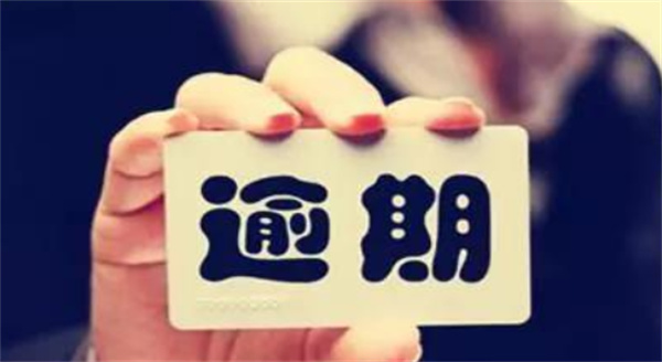 房贷逾期一个月影响大吗