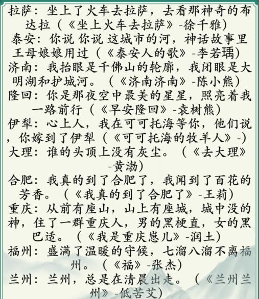 疯狂梗传城市之歌怎么过