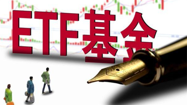 ETF指数基金的换购和赎回方式是怎样的