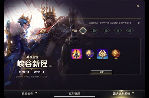 英雄联盟端游怎么绑定身份证_lol端游绑定手游有什么奖励