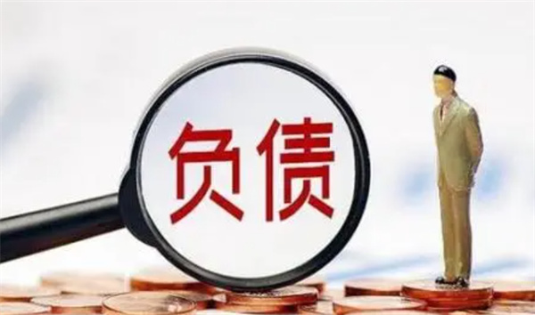 如何合理利用负债