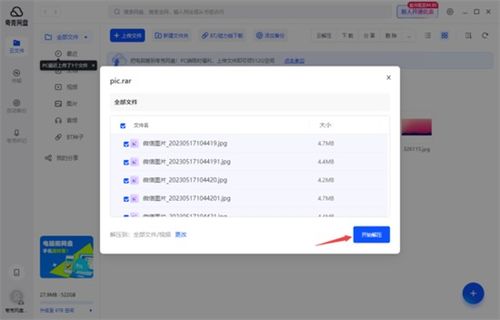 夸克网盘不开会员怎么解压_夸克app怎么解压