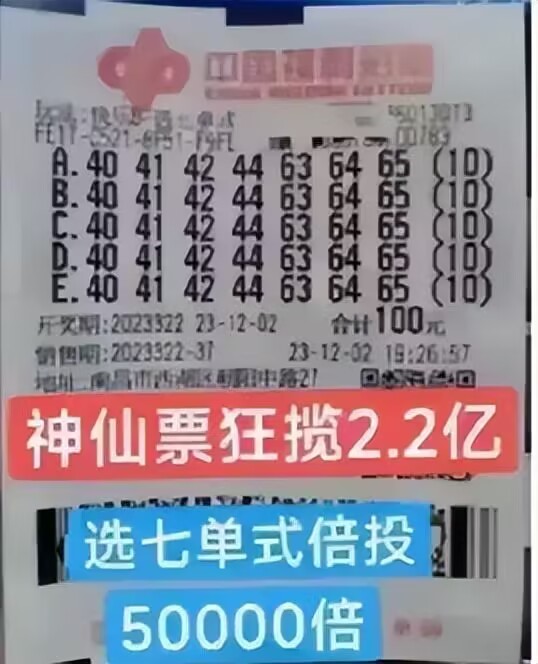 “快乐8”福利彩票2亿元巨奖的背后秘密