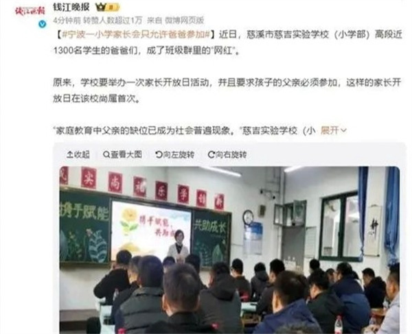 宁波某小学家长会为什么只允许爸爸参加