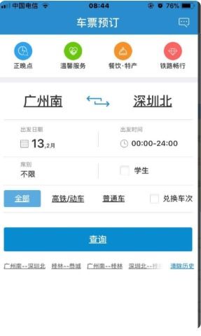 高铁票在哪个软件买，网上订高铁票用哪个软件