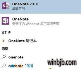 one note手机使用技巧_win10onenote怎么用