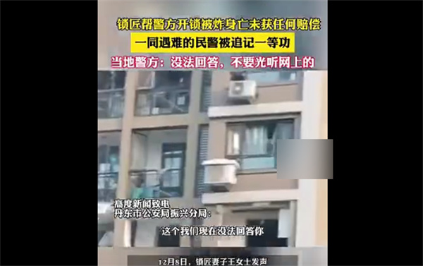 丹东警方回应锁匠帮开锁被炸身亡