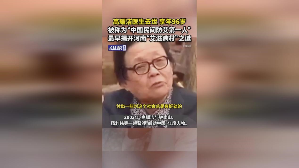 中国民间防艾滋第一人去世