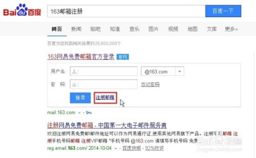 如何注册163（网易）免费邮箱_注册个人邮箱免费注册163