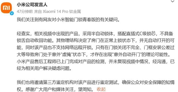 小米怎样回应智能门锁自动打开的