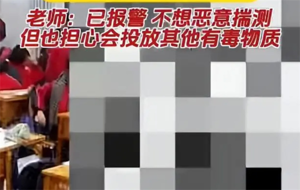 水杯疑似被学生投放不明物质