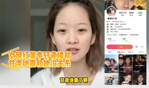 女网红为何就地震言论道歉