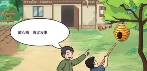 沙雕出击捅马蜂窝怎么破_抖音小游戏捅马蜂窝攻略
