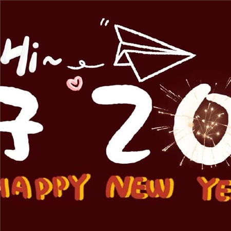 跨年图片配图2024 告别2023迎接2024