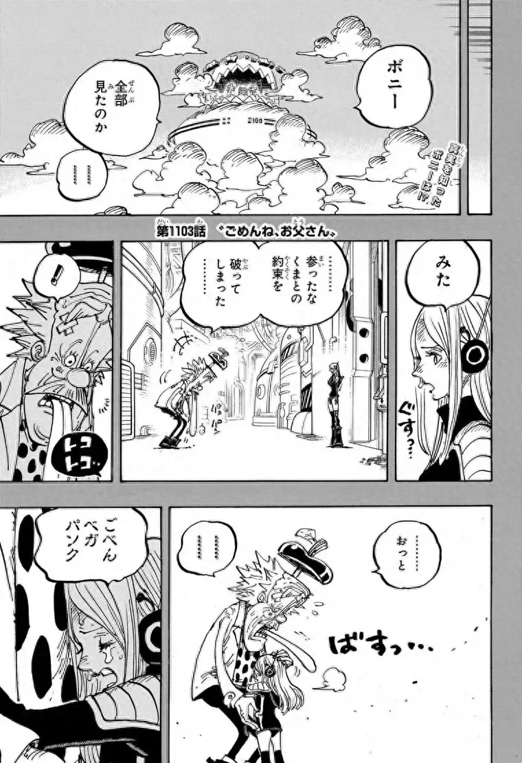 海贼王1013话最新情报 海贼王1013话漫画免费