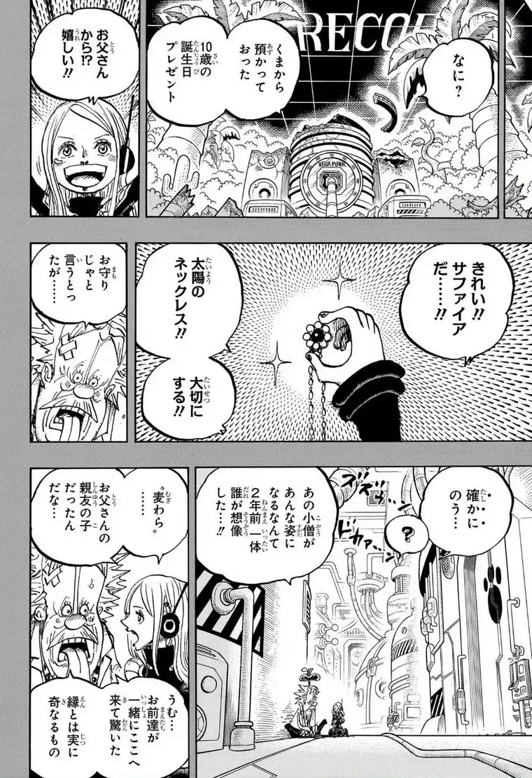 海贼王1013话最新情报 海贼王1013话漫画免费