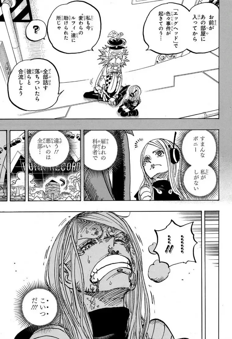 海贼王1013话最新情报 海贼王1013话漫画免费