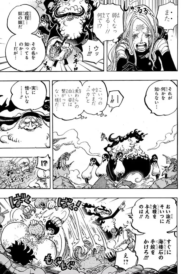 海贼王1013话最新情报 海贼王1013话漫画免费