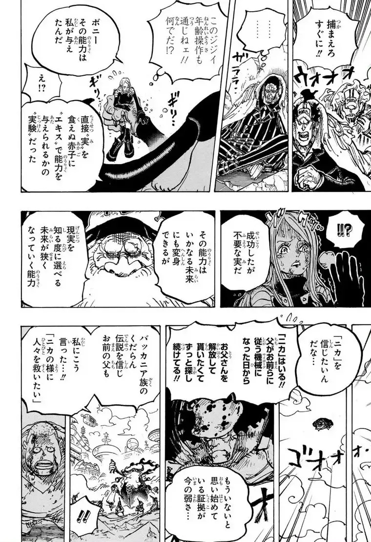 海贼王1013话最新情报 海贼王1013话漫画免费