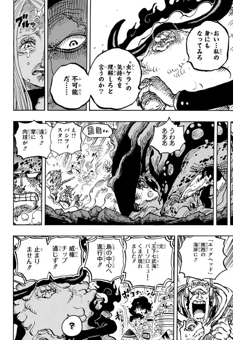 海贼王1013话最新情报 海贼王1013话漫画免费