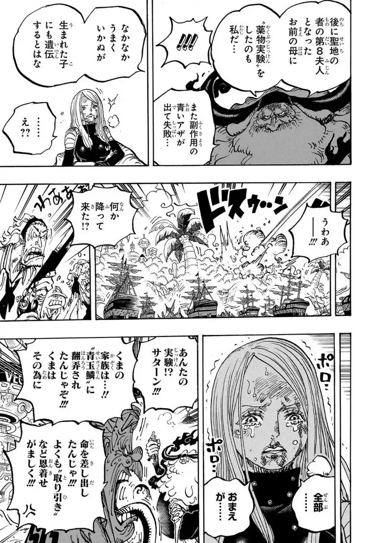海贼王1013话最新情报 海贼王1013话漫画免费