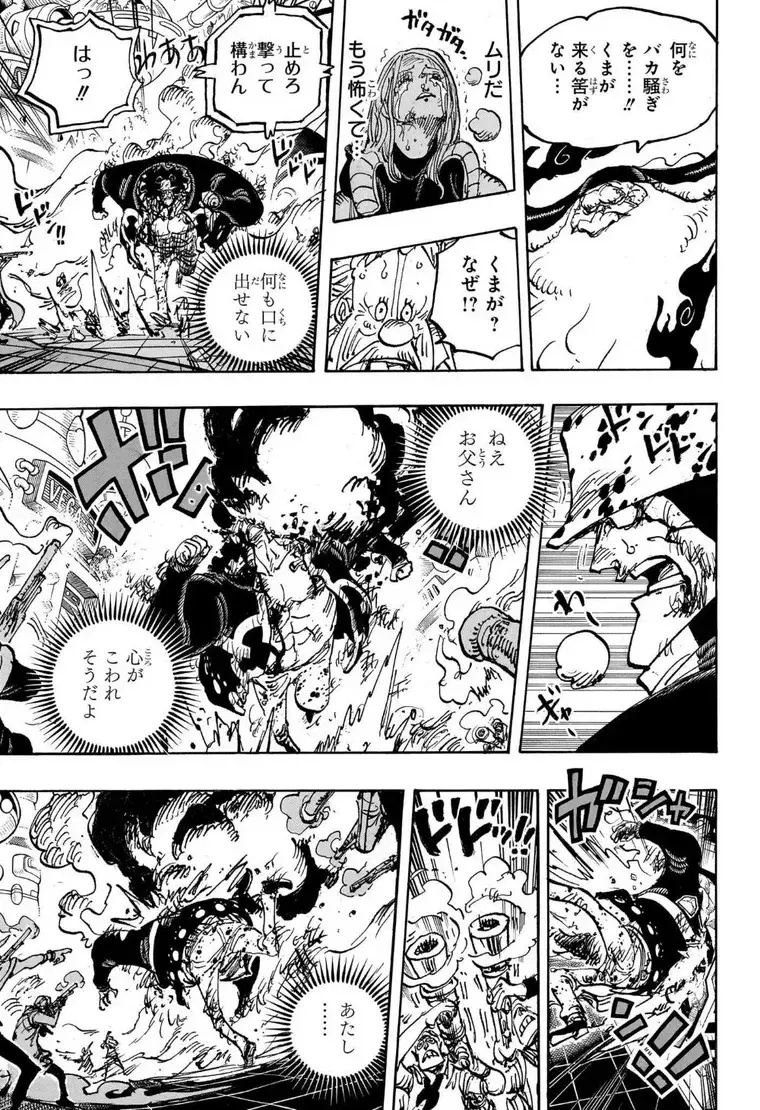 海贼王1013话最新情报 海贼王1013话漫画免费