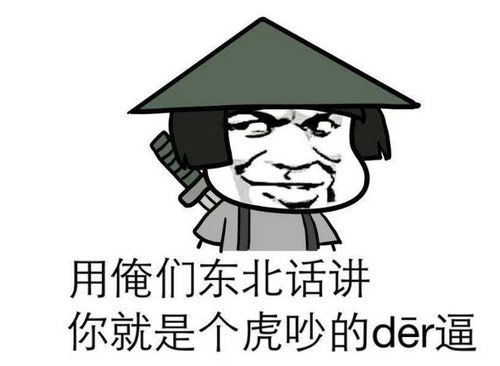 如果说一个人太哏了，是什么意思_太哏了吧是哪儿的方言