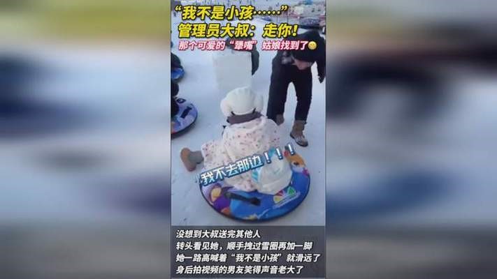 哈尔滨滑梯上的“犟嘴”美女找到了 哈尔滨游客小美女是谁