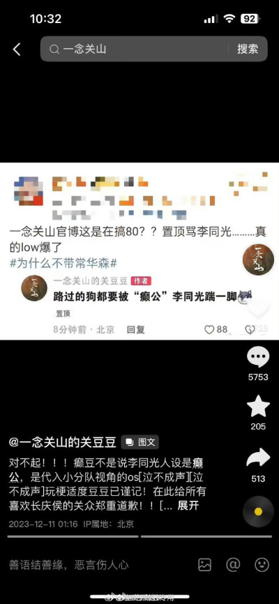 一念关山向李同光道歉：基于小分队的视角