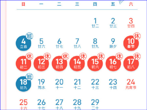 2024年春节假期的三个新变化 2024年春节为何多出一天假期