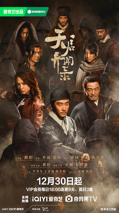 《天启异闻录》定档12月30日 黄轩开启孤岛冒险