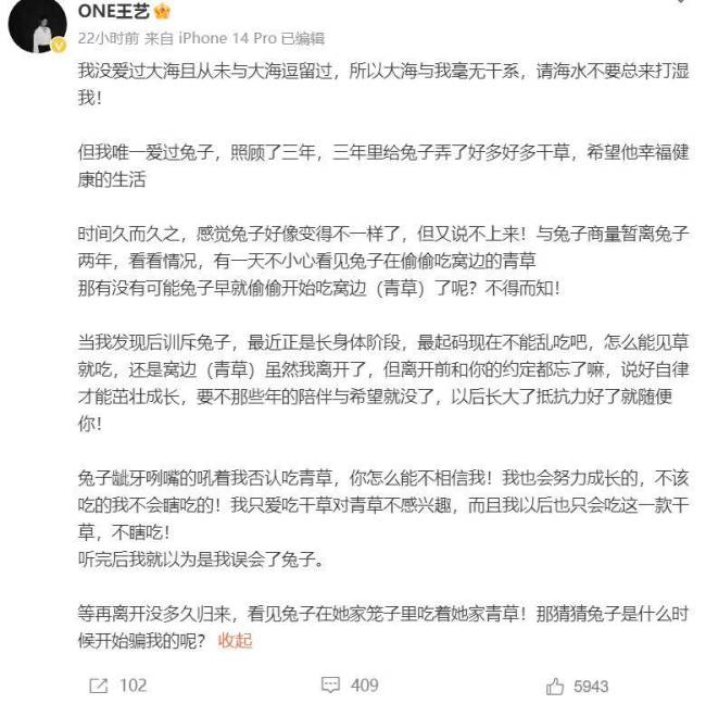 模特王艺疑发文称单敬尧劈腿：兔子偷吃窝边草