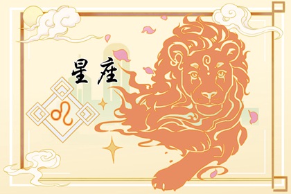 2024年最旺的几大星座 什么星座运势旺