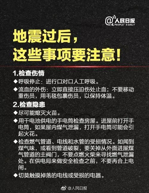 地震逃生的正确方法及自救的方法 地震逃生顺口溜六句