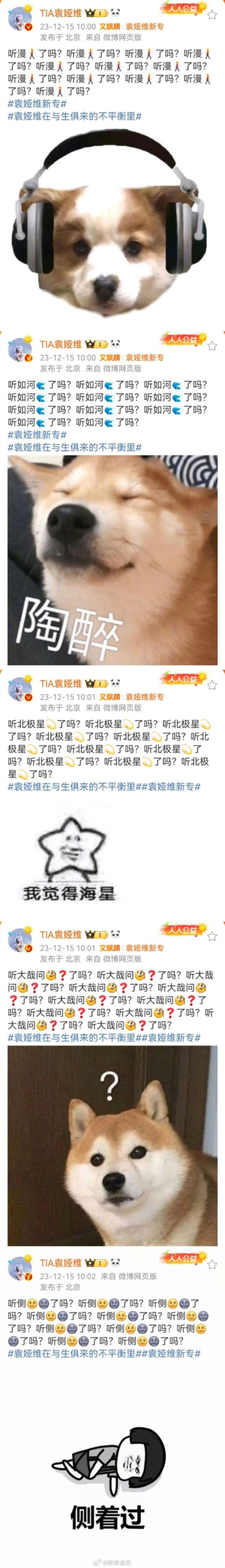 微醺了？袁娅维连发22条微博都说了什么？