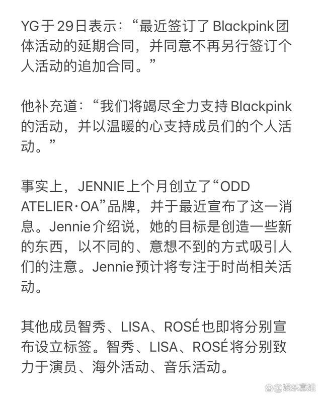 单飞不解散？BLACKPINK个人不与YG续约 只有团队活动在一起