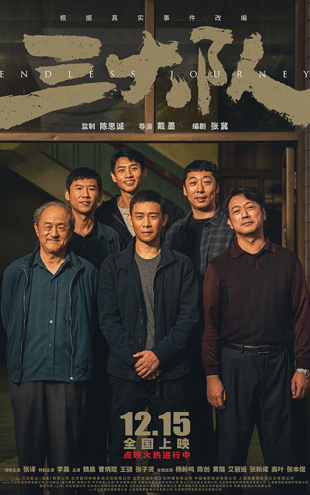 电影《三大队》叩问三个问题追凶路亦是人生路