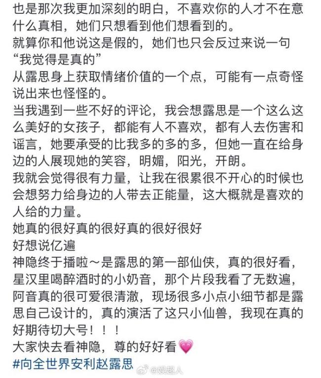 赵露思《神隐》替身徐兰迪发文力澄清“赵露思片场骂人”传闻