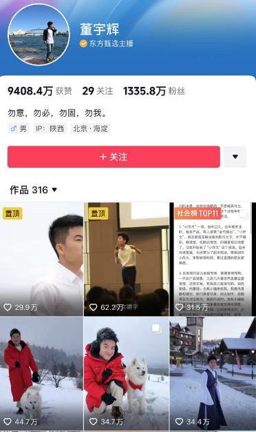 东方甄选回应董宇辉停播：他需要一点时间调整