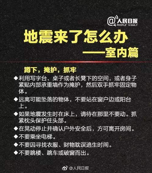 地震逃生的正确方法及自救的方法 地震逃生顺口溜六句