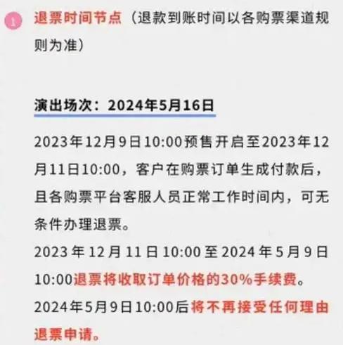 周杰伦演唱会门票提前半年预售引质疑 预售早、票价高、退票手续费更高?