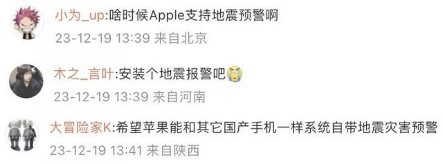 苹果CEO库克称将向甘肃捐款 网友建议“安装个地震报警吧“！