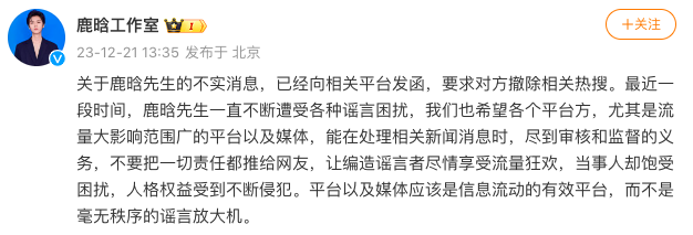 鹿晗工作室否认领证：不要让编造谎言者享受流量狂欢