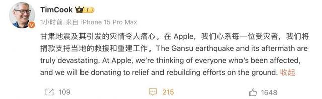 苹果CEO库克称将向甘肃捐款 网友建议“安装个地震报警吧“！